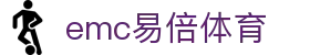 emc易倍·(中国)体育官方网站-EMCSPORT